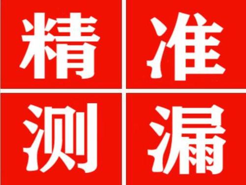 合江精准定位查漏水一次收费多少钱？